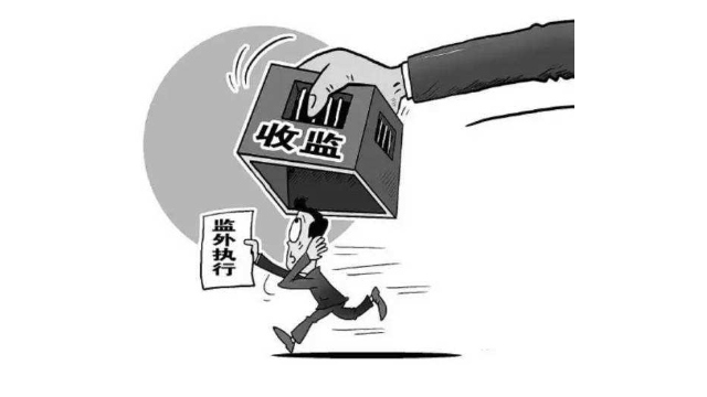 社区矫正手环助力中华人民共和国社区矫正法实施