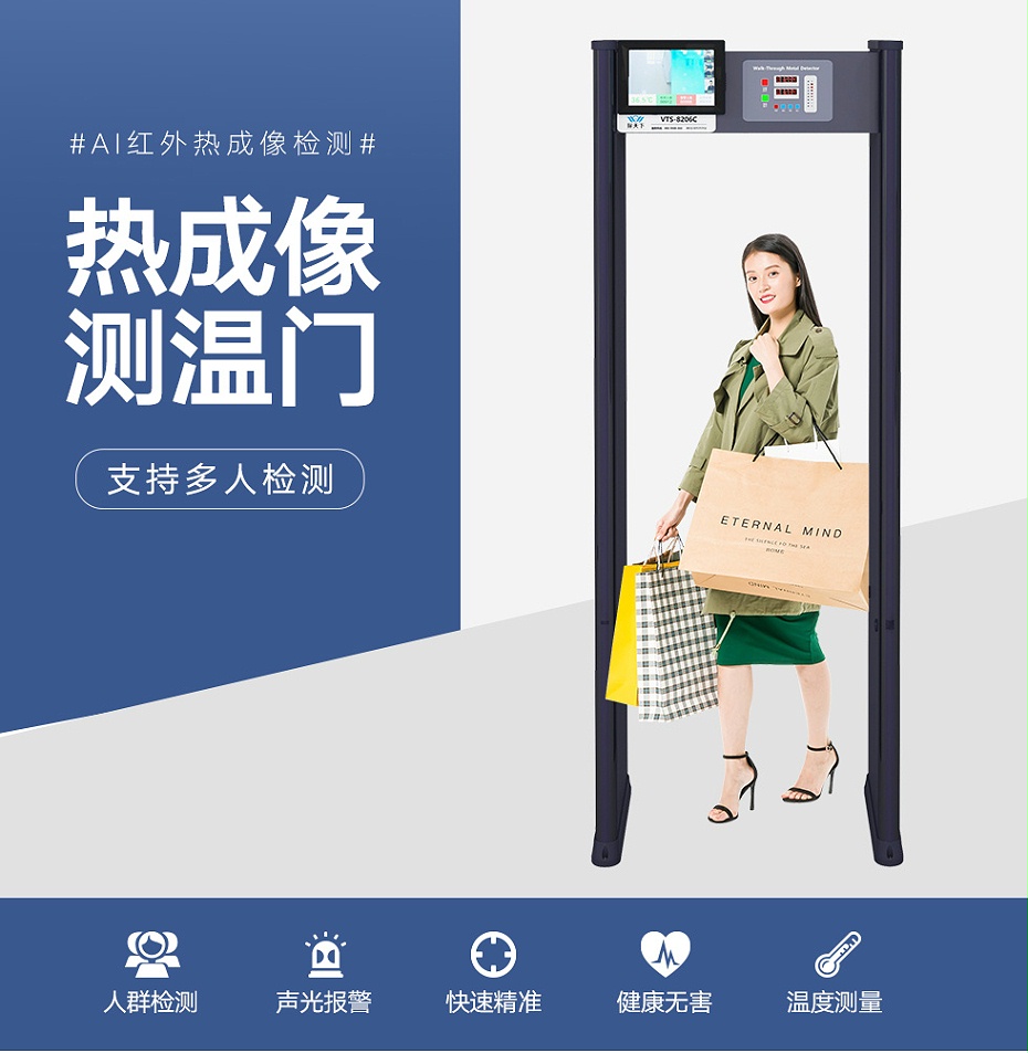 门式测温仪
