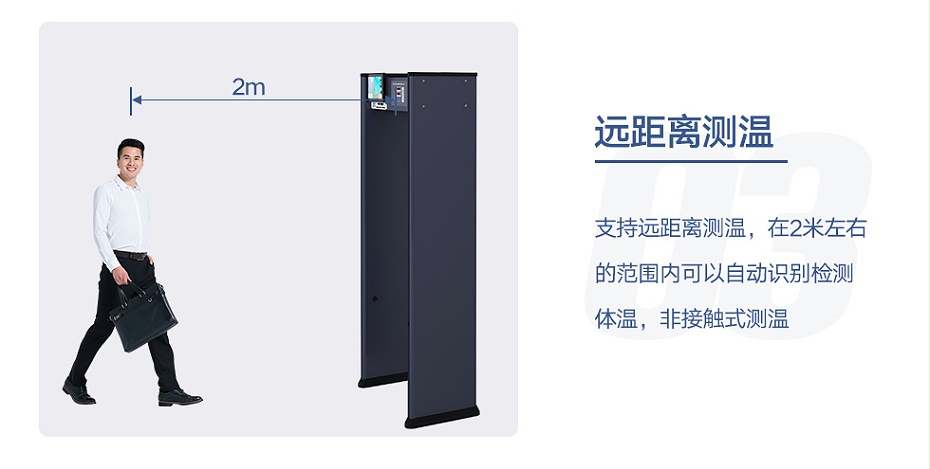 门式测温仪