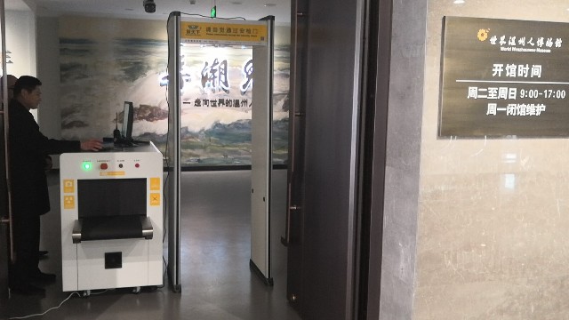 探天下博物馆安检设备入驻世界温州人博物馆,带你走进温州