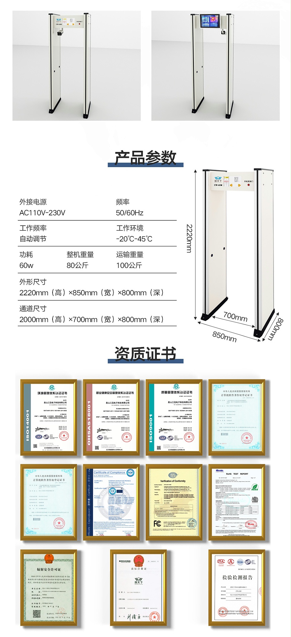 电子产品安检门