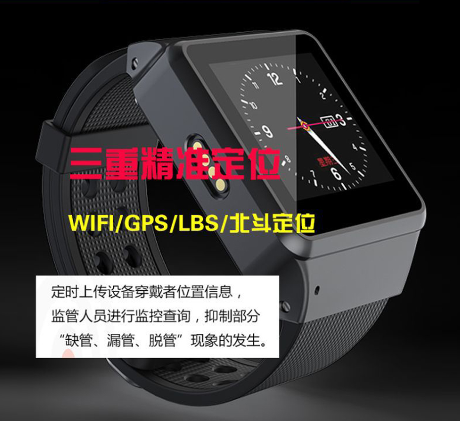 社区矫正手环 社区矫正手环