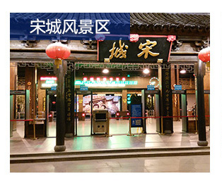 宋城风景区 宋城风景区